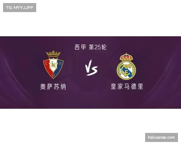 奥萨苏纳主场21场不胜魔咒延续 皇马客场不败纪录追平巴萨历史 奥萨苏纳主场21场不胜魔咒延续 皇马客场不败纪录追平巴萨历史